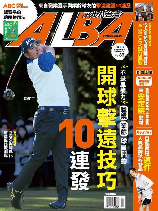 Title details for ALBA TROSS-VIEW 阿路巴高爾夫 國際中文版 by Acer Inc. - Available